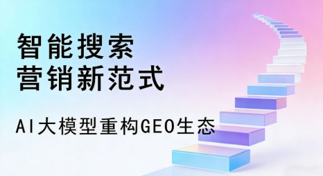 怒江傈僳族自治州全域优化生态，构建品牌全网协同、区域深耕的流量增长体系