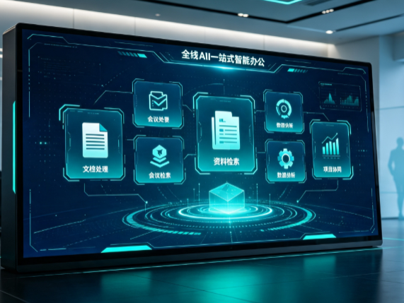 怒江傈僳族自治州百度搭子全域 AI 走红，一站式打通企业全流程智能办公