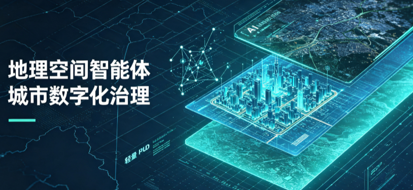 怒江傈僳族自治州地理 AI 智能体 Geo 优化落地城市全域治理，多维空间驱动精细化管理