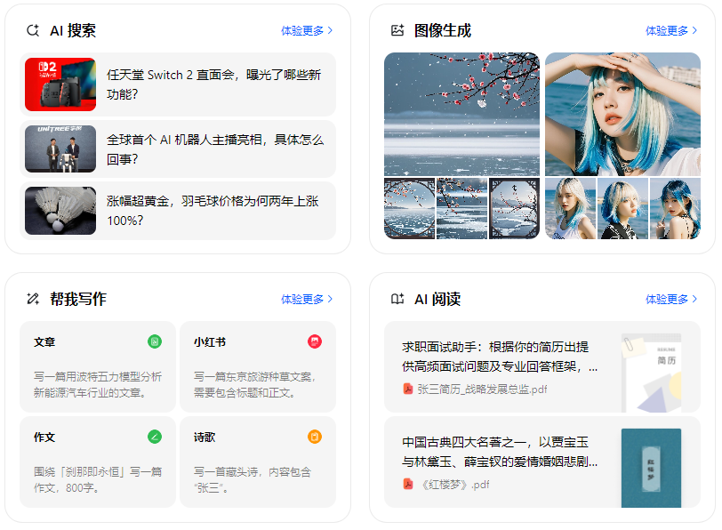 怒江傈僳族自治州智能搜索迎来升级 豆包搜索优化重塑线上内容运营方式